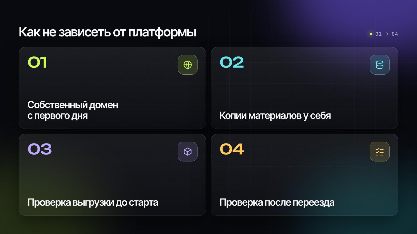 Как не зависеть от платформы