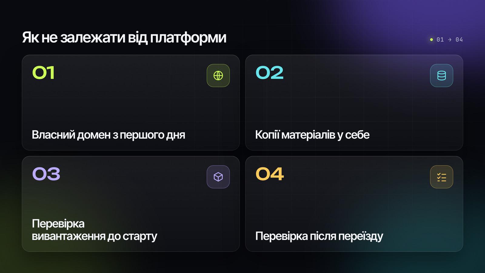 Як не залежати від платформи
