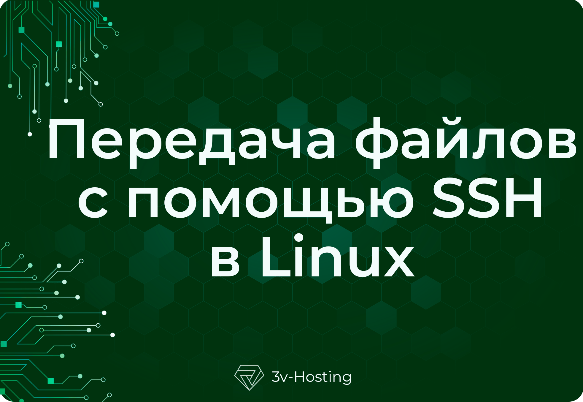 Transferring files using SSH in Linux