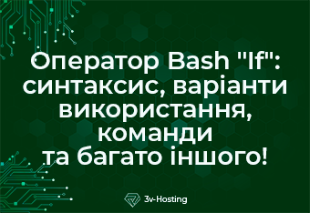 Оператор Bash "If": синтаксис, варіанти використання, команди та багато іншого!