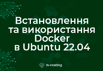 Встановлення та використання Docker в Ubuntu 22.04