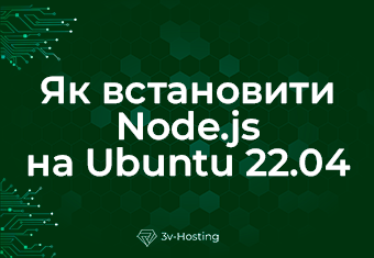 Як встановити Node.js на Ubuntu 22.04