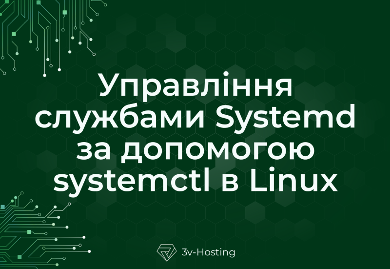 Управління службами Systemd за допомогою systemctl в Linux